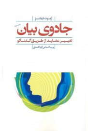 جادوی بیان
